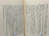 さらば早稲田よ : 仁戸田六三郎先生と根本誠先生