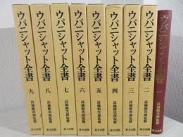 ウパニシャット全書