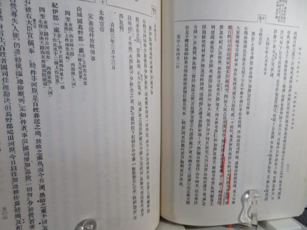 類聚三代格 ; 弘仁格抄 | 吉川弘文館 | ¥3,200 - 日本の古本屋 / 日本
