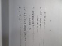 私伝石川啄木 : 暗い淵