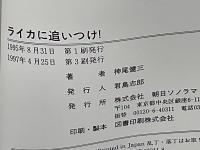 ライカに追いつけ! : 戦後日本カメラ技術者の回想