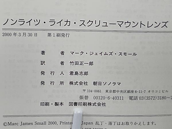 ライカレンズの見分け方 (クラシックカメラ選書 19) | ゲステル