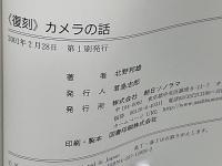 カメラの話