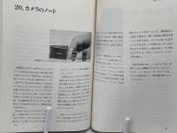カメラの話