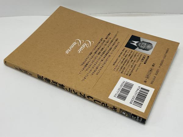 やさしいカメラ修理教室(大関通夫 著) / 古本、中古本、古書籍の
