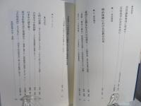 古代に真実を求めて