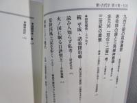 古田武彦とともに : 新・古代学