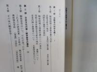 法隆寺は移築された : 大宰府から斑鳩へ