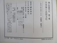 海と列島文化