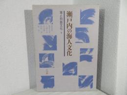 海と列島文化