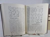 三世紀の考古学