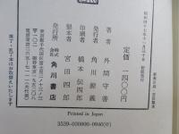 おもろ語辞書 : 沖縄の古辞書混効験集