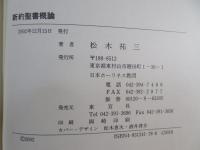 新約聖書概論