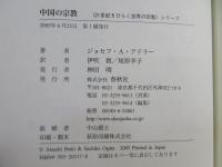 中国の宗教