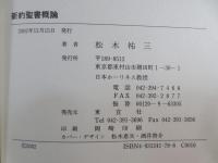 新約聖書概論