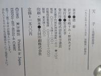 天子 : 光緒帝悲話