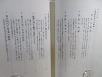 真説重耳 : 霸者晋の文公の生涯