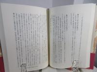 真説重耳 : 霸者晋の文公の生涯