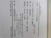 人間の世界歴史