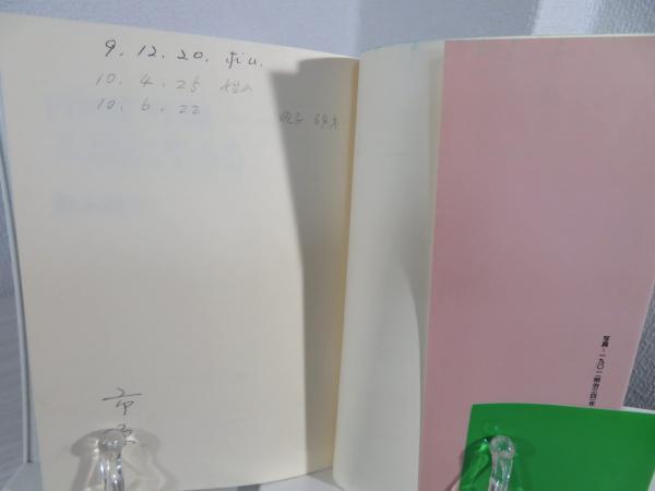 【中古本】内村鑑三日録 内村鑑三日録(鈴木範久 著) / 古本、中古本、古書籍の通販は
