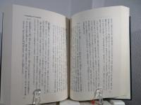 永平大清規 道元の修道規範 篠原壽雄著 大東出版社