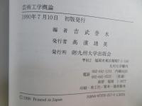芸術工学概論