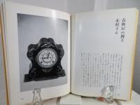 古時計百種百話