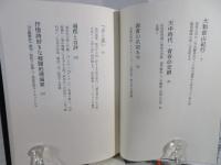断崖のある風景 : 小野十三郎ノート
