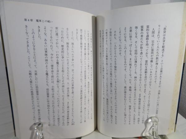 大天使ミカエルの降臨(大川隆法 著) / 古本、中古本、古書籍の