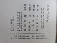 山と川のある町