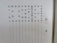 相馬史 : 佐藤精明遺稿