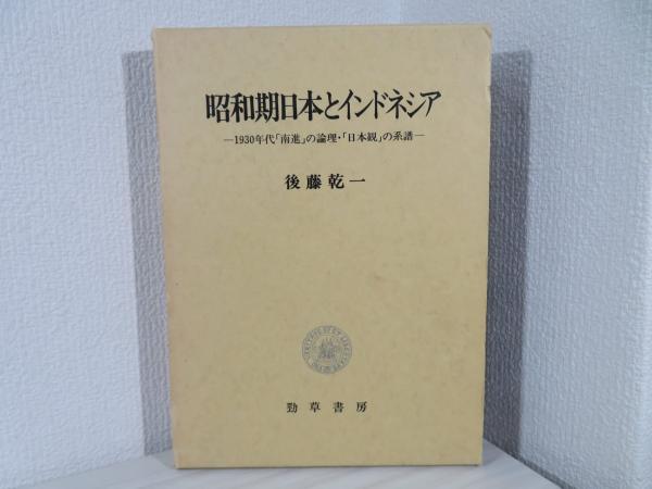 大本営海軍部大東亜戦争開戦経緯(防衛庁防衛研修所戦史部 著