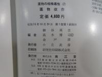 薬物の特殊毒性