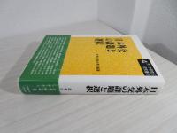 日本外交の課題と選択