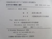 日本外交の課題と選択