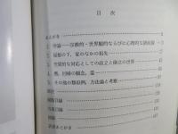 霊の住処としての家