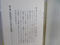 バーチャル社会と意識進化 : 意識のネットワークからはじまる日本の役割