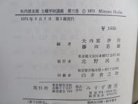 土曜学校講義