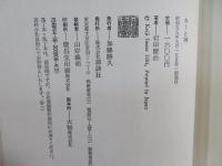 カミと神 : アニミズム宇宙の旅