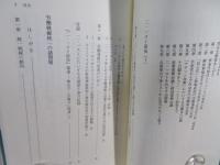 斎藤一郎著作集