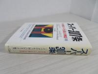 スーパー301条 : 強まる「一方主義」の検証