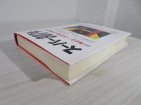 スーパー301条 : 強まる「一方主義」の検証