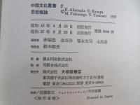 中国文化叢書