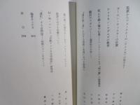 アメリカ! : 幻想と現実