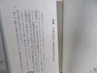 政治は国民の声に応えられるか : 応答デモクラシーを目ざして