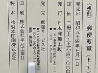 郵便要覧