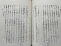 戦記物語の研究