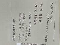 文墨宵話