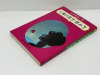 人を見抜く法　人相の見方・読み方