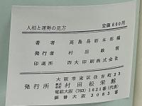 人相と運勢の見方